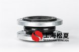 碳鋼法蘭地暖增壓泵橡膠接頭有哪些優(yōu)勢(shì)？